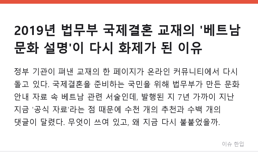 2019년 법무부 국제결혼 교재의 '베트남 문화 설명'이 다시 화제가 된 이유 - 1/8