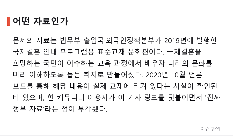 2019년 법무부 국제결혼 교재의 '베트남 문화 설명'이 다시 화제가 된 이유 - 2/8
