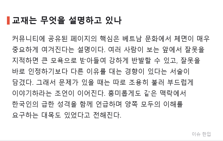 2019년 법무부 국제결혼 교재의 '베트남 문화 설명'이 다시 화제가 된 이유 - 3/8
