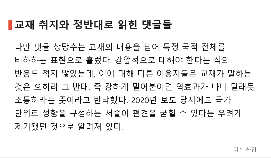 2019년 법무부 국제결혼 교재의 '베트남 문화 설명'이 다시 화제가 된 이유 - 5/8