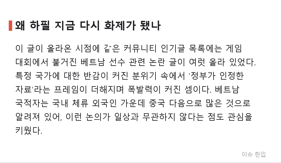 2019년 법무부 국제결혼 교재의 '베트남 문화 설명'이 다시 화제가 된 이유 - 6/8