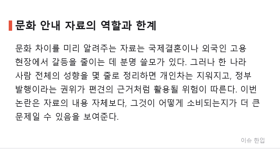 2019년 법무부 국제결혼 교재의 '베트남 문화 설명'이 다시 화제가 된 이유 - 7/8