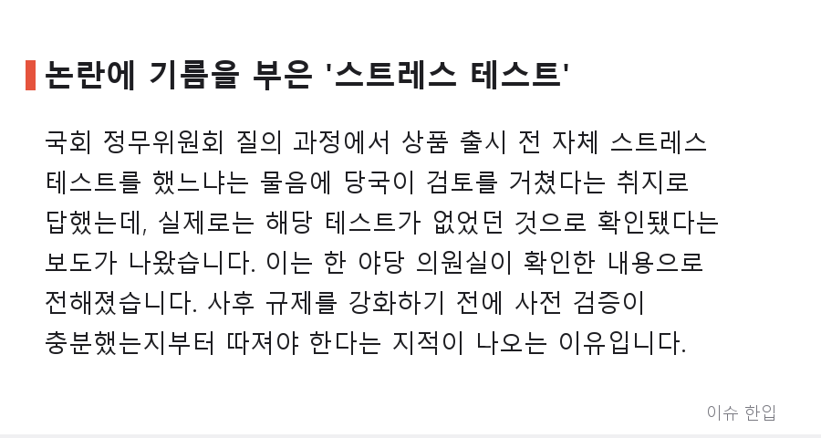 2배가 1.1배로 바뀔 수도 있다? '삼전닉스 레버리지' 긴급조치권 추진에 술렁이는 개미들 - 5/8