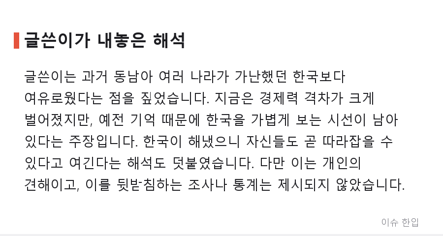 50~70년대엔 동남아가 한국보다 잘살았다? 옛 사진 한 묶음이 부른 갑론을박 - 3/7