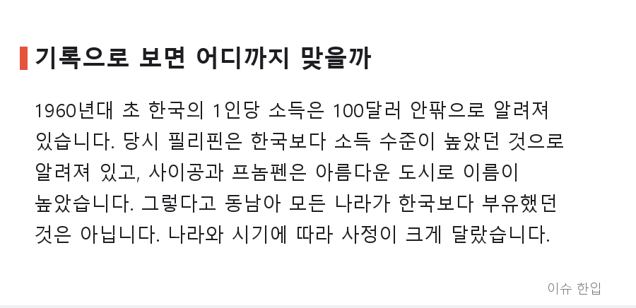 50~70년대엔 동남아가 한국보다 잘살았다? 옛 사진 한 묶음이 부른 갑론을박 - 4/7