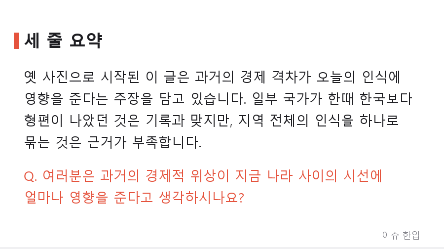 50~70년대엔 동남아가 한국보다 잘살았다? 옛 사진 한 묶음이 부른 갑론을박 - 7/7