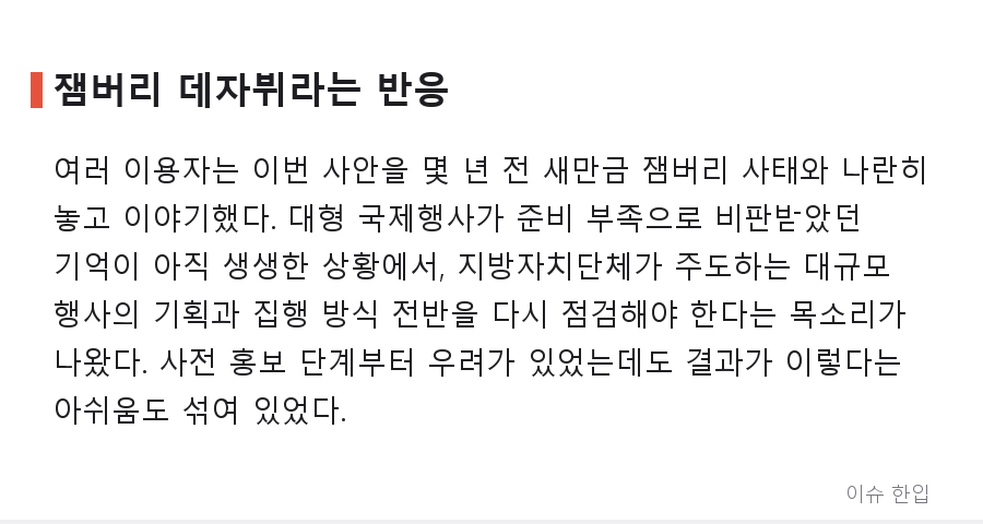 700억 들인 여수 섬박람회, '1시간이면 다 본다'는 후기에 커뮤니티가 술렁인 이유 - 5/8