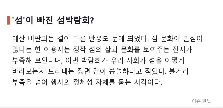 700억 들인 여수 섬박람회, '1시간이면 다 본다'는 후기에 커뮤니티가 술렁인 이유 - 6/8