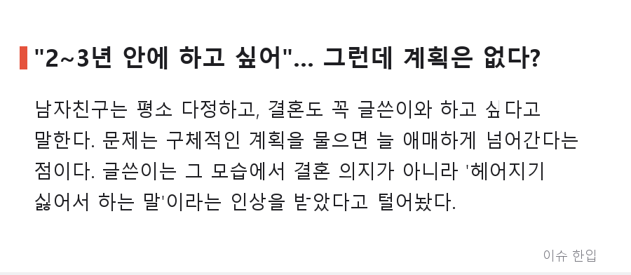 8천 모은 29살 여자친구, 이제 막 취업한 남자친구… '결혼 확신 없는 연애' 계속해야 할까 - 4/7