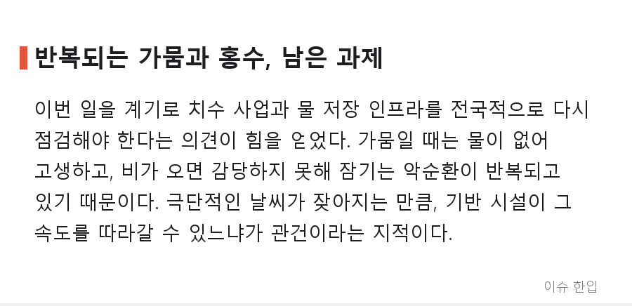 가뭄 끝에 물폭탄, 거제 옥포동을 덮친 기록적 폭우 상황 정리 - 6/7