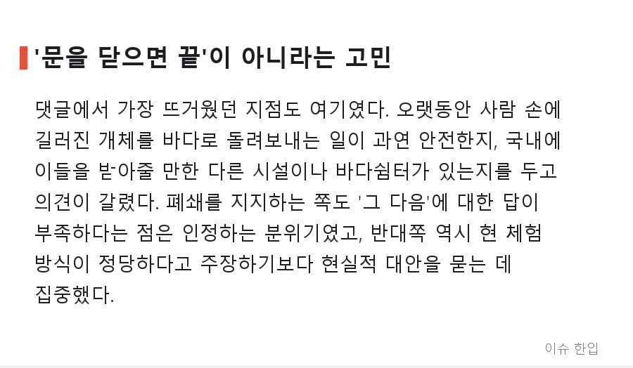 거제씨월드 돌고래 서핑, '당장 폐쇄'라는 외침 뒤에 남은 질문들 - 6/8