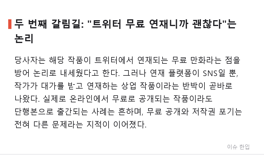 경고를 무시하고 버티다 1억 배상까지…‘불법 번역 자연사 사건’ 전말 - 4/8