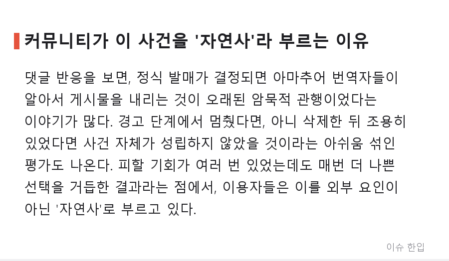 경고를 무시하고 버티다 1억 배상까지…‘불법 번역 자연사 사건’ 전말 - 6/8