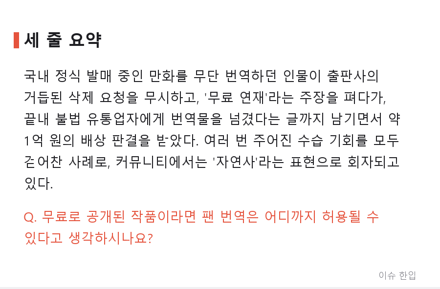 경고를 무시하고 버티다 1억 배상까지…‘불법 번역 자연사 사건’ 전말 - 8/8