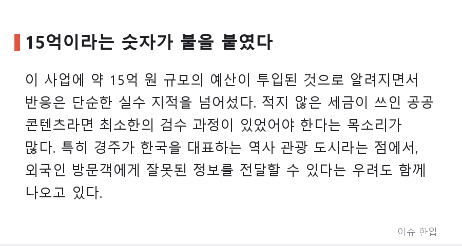 경주 15억 미디어월에 '한복'으로 소개된 옷, 왜 중국 전통복식 논란이 됐나 - 4/8