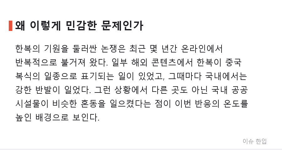경주 15억 미디어월에 '한복'으로 소개된 옷, 왜 중국 전통복식 논란이 됐나 - 5/8