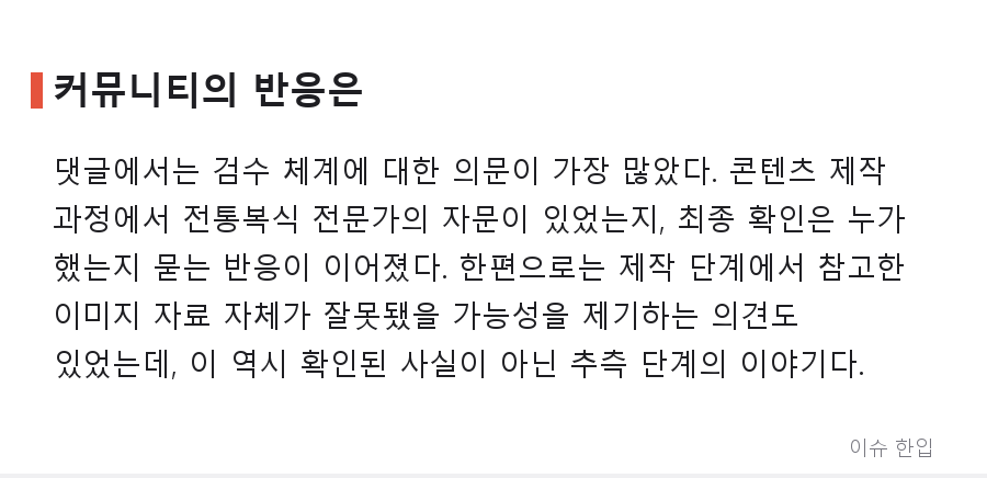 경주 15억 미디어월에 '한복'으로 소개된 옷, 왜 중국 전통복식 논란이 됐나 - 6/8