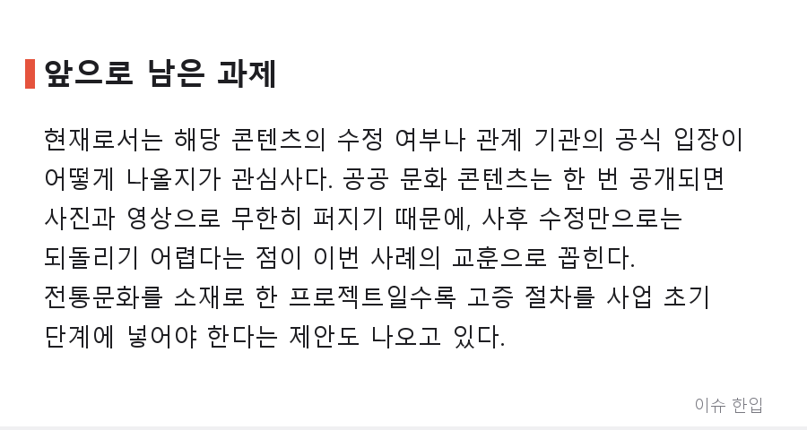 경주 15억 미디어월에 '한복'으로 소개된 옷, 왜 중국 전통복식 논란이 됐나 - 7/8