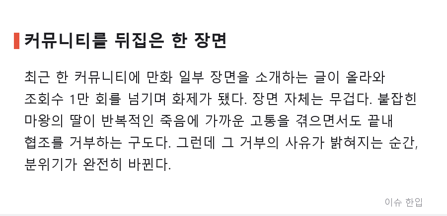 고문으로도 안 꺾인 마왕의 딸, 알고 보니 이유가 좀 어이없었다 - 2/8