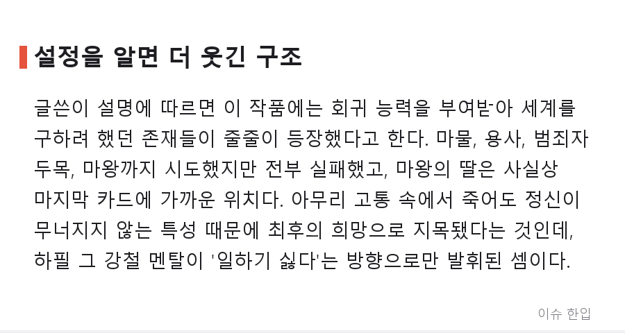 고문으로도 안 꺾인 마왕의 딸, 알고 보니 이유가 좀 어이없었다 - 4/8