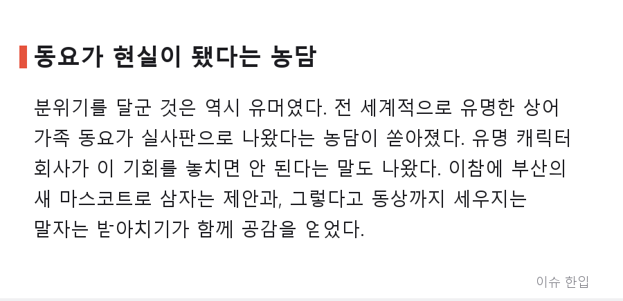 곧 떠날 줄 알았던 부산 상어, 새끼까지 목격? '아기상어' 소식에 커뮤니티가 들썩인 이유 - 4/7