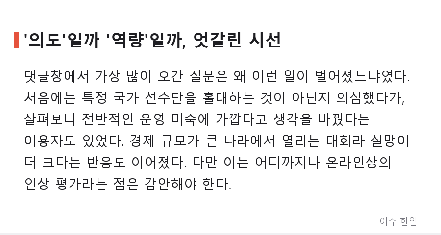 골판지 침대가 또 나왔다? 나고야 아시안게임 운영 논란과 커뮤니티가 꼽은 원인들 - 3/8