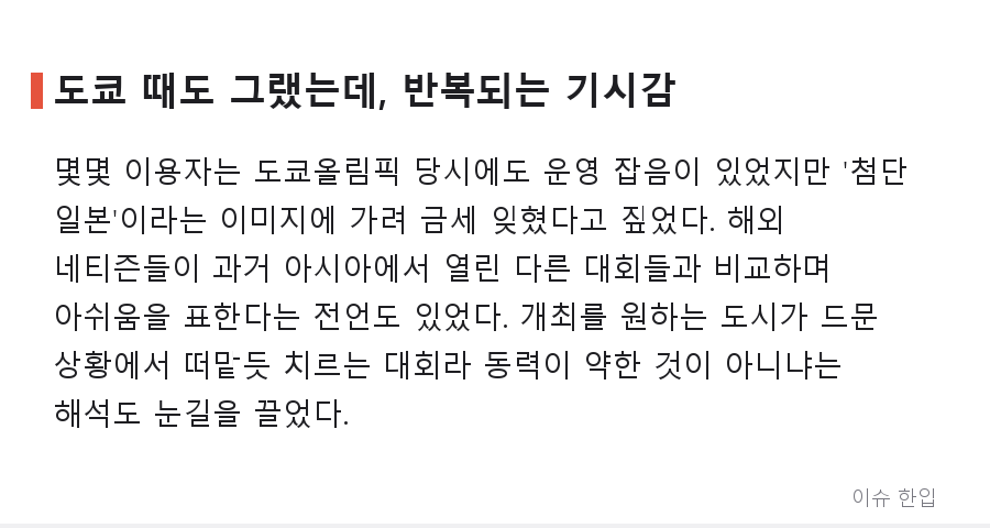 골판지 침대가 또 나왔다? 나고야 아시안게임 운영 논란과 커뮤니티가 꼽은 원인들 - 7/8