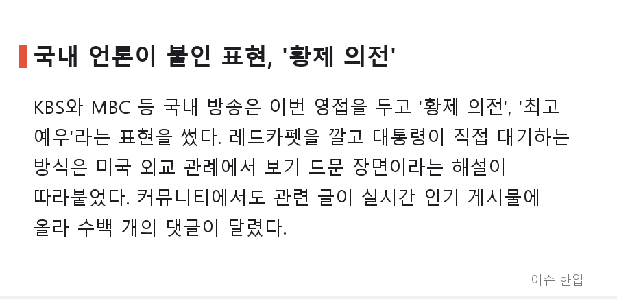 공항에서 1시간 기다린 트럼프, 시진핑 방미에 '최고 예우' 꺼낸 이유는 - 3/8