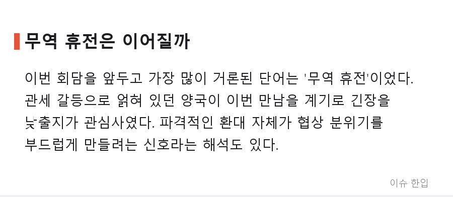 공항에서 1시간 기다린 트럼프, 시진핑 방미에 '최고 예우' 꺼낸 이유는 - 5/8