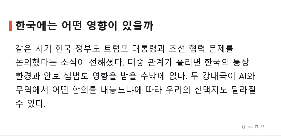 공항에서 1시간 기다린 트럼프, 시진핑 방미에 '최고 예우' 꺼낸 이유는 - 7/8