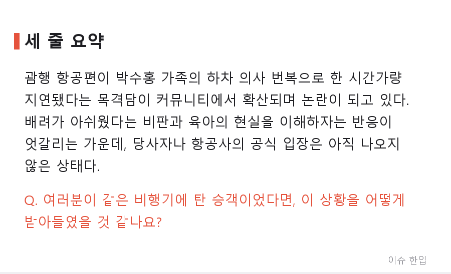 괌행 비행기 1시간 지연 목격담, 박수홍 가족 둘러싼 논란의 전말 - 7/7