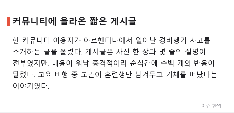 교관이 뛰어내린 뒤 혼자 남은 훈련생, 비행기를 착륙시켰다… 아르헨티나 경비행기 사건 정리 - 2/8