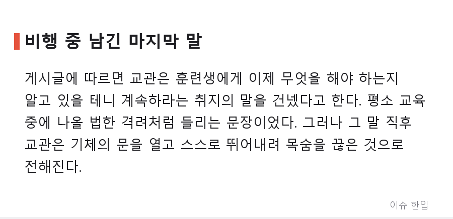 교관이 뛰어내린 뒤 혼자 남은 훈련생, 비행기를 착륙시켰다… 아르헨티나 경비행기 사건 정리 - 3/8