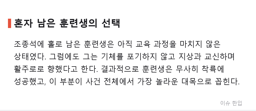 교관이 뛰어내린 뒤 혼자 남은 훈련생, 비행기를 착륙시켰다… 아르헨티나 경비행기 사건 정리 - 4/8