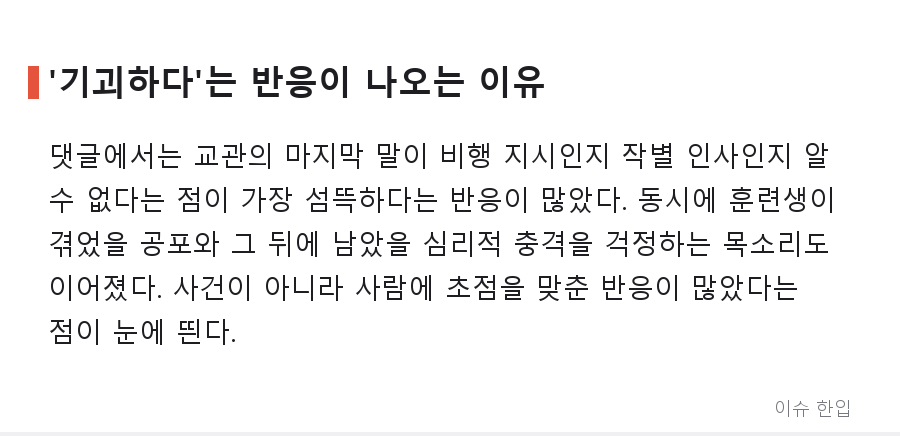 교관이 뛰어내린 뒤 혼자 남은 훈련생, 비행기를 착륙시켰다… 아르헨티나 경비행기 사건 정리 - 5/8
