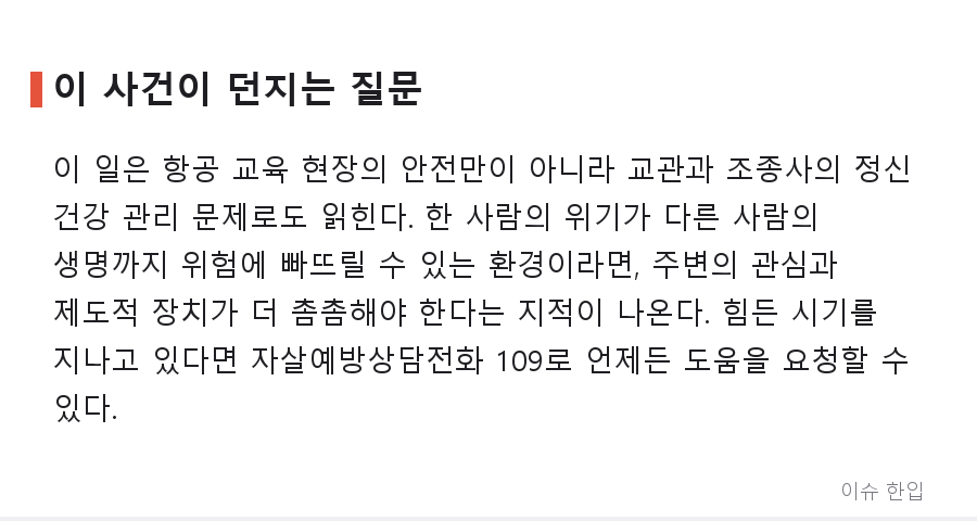 교관이 뛰어내린 뒤 혼자 남은 훈련생, 비행기를 착륙시켰다… 아르헨티나 경비행기 사건 정리 - 7/8