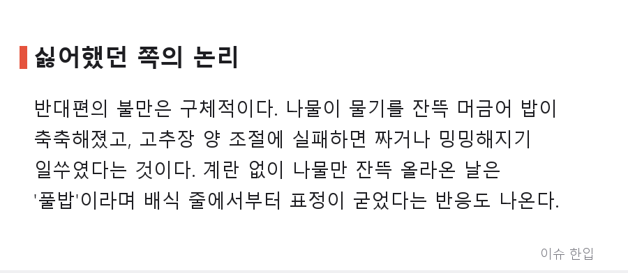 급식 비빔밥, 왜 누구는 최고의 메뉴로 누구는 최악으로 기억할까 - 4/7