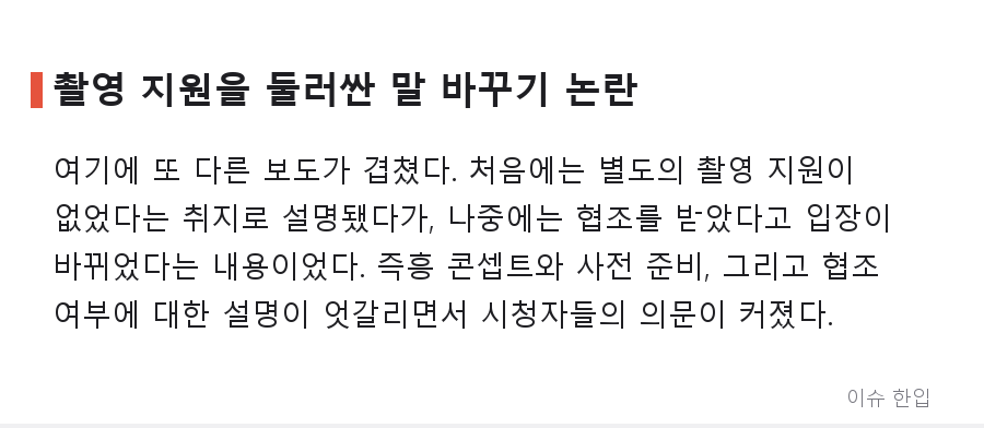 '나 혼자 산다' 전현무 여행 논란, 제작진 입장문에도 왜 반응이 갈릴까 - 3/8