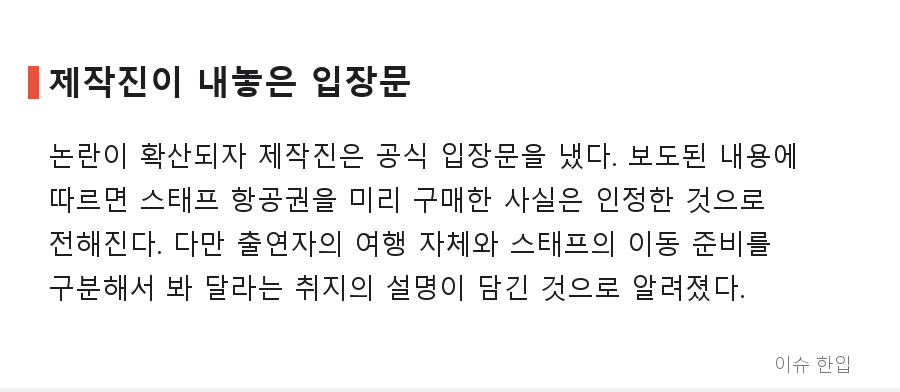 '나 혼자 산다' 전현무 여행 논란, 제작진 입장문에도 왜 반응이 갈릴까 - 4/8