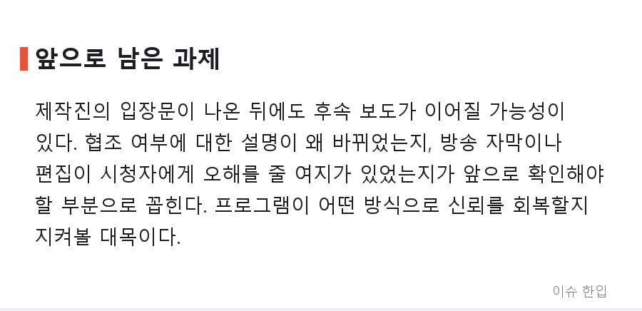 '나 혼자 산다' 전현무 여행 논란, 제작진 입장문에도 왜 반응이 갈릴까 - 7/8