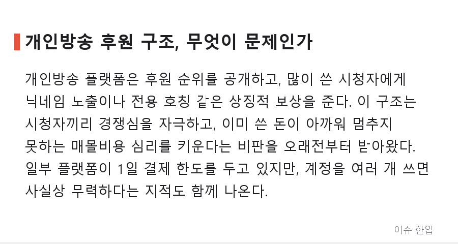 남자 캠방에 1800만 원 쓰고도 못 끊겠다는 고백, 왜 이렇게 화제가 됐을까 - 5/7