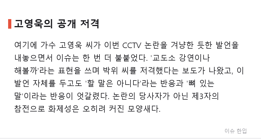 '너 지금 박위 상태야'라는 말까지…CCTV 논란 이후 커뮤니티에서 벌어지고 있는 일 - 4/8