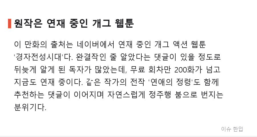 '노빠꾸 상남자' 웹툰 한 편에 커뮤니티가 뒤집힌 이유 - 6/7