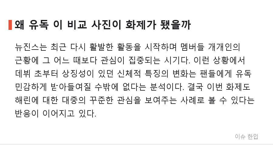 뉴진스 해린, 활동 재개 후 달라진 치아... "라미네이트 한 듯" 반응 나온 이유 - 6/7