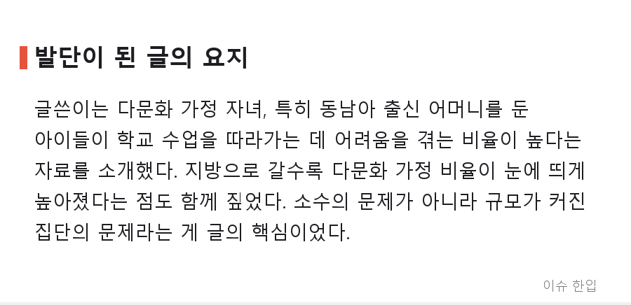 다문화 가정 아이들의 학업 격차, 커뮤니티가 뜨거워진 이유 - 2/8