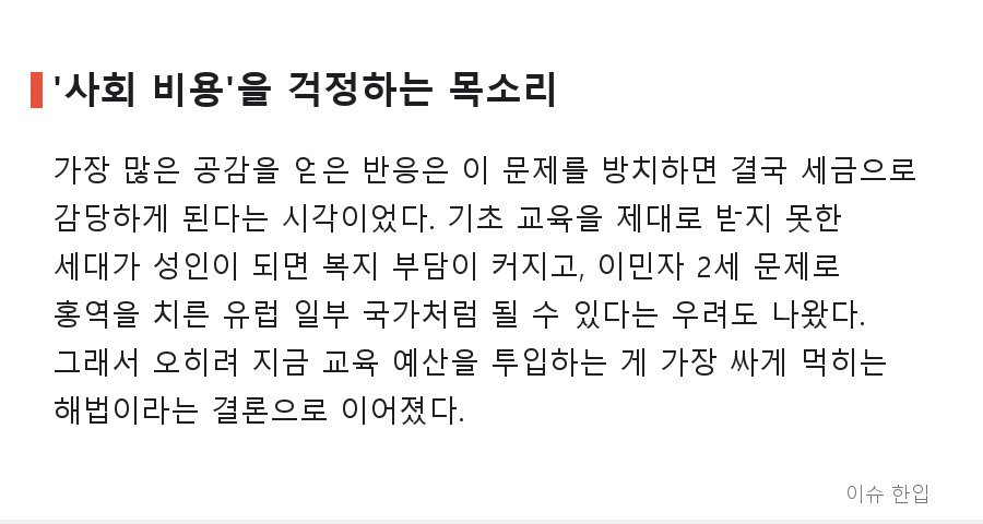 다문화 가정 아이들의 학업 격차, 커뮤니티가 뜨거워진 이유 - 3/8