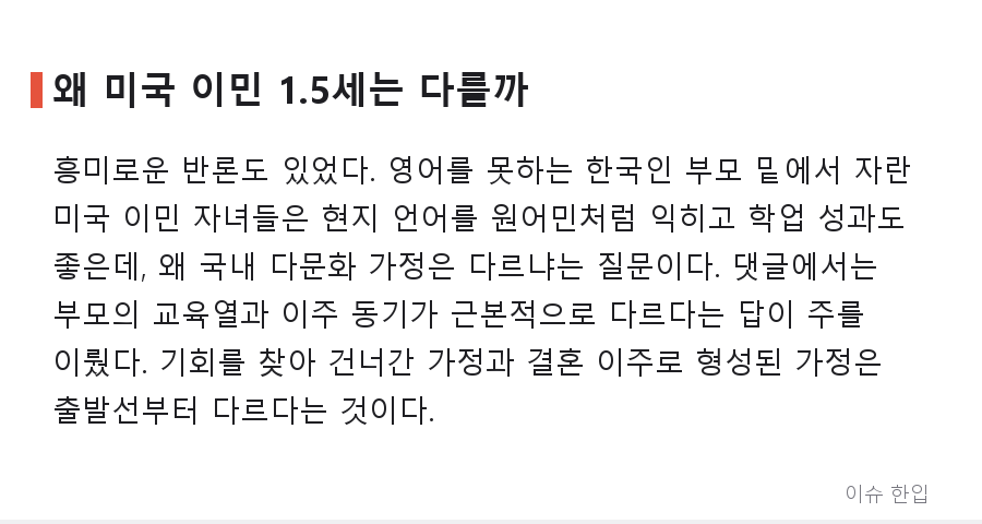 다문화 가정 아이들의 학업 격차, 커뮤니티가 뜨거워진 이유 - 4/8