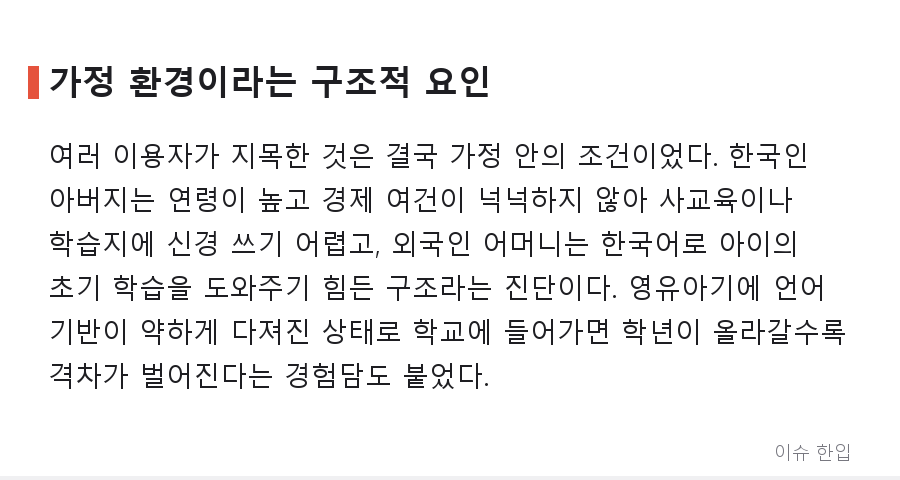 다문화 가정 아이들의 학업 격차, 커뮤니티가 뜨거워진 이유 - 5/8