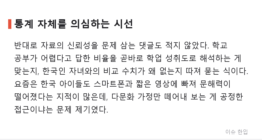 다문화 가정 아이들의 학업 격차, 커뮤니티가 뜨거워진 이유 - 6/8