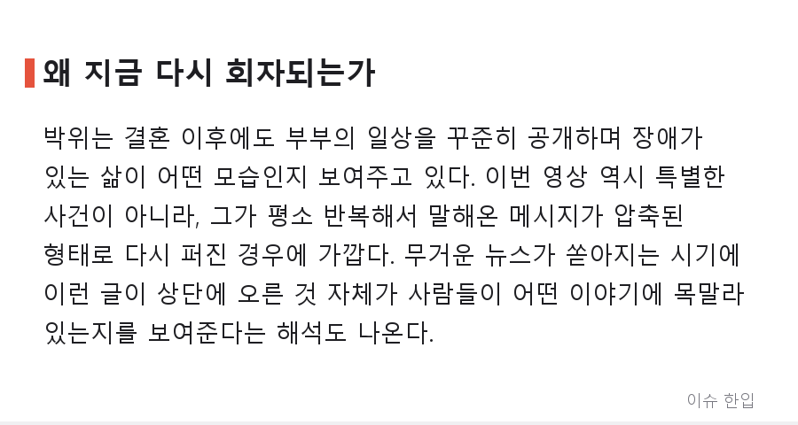 "다쳐서 좋은 점도 있다"… 박위의 한마디에 커뮤니티가 멈춰 선 이유 - 6/7